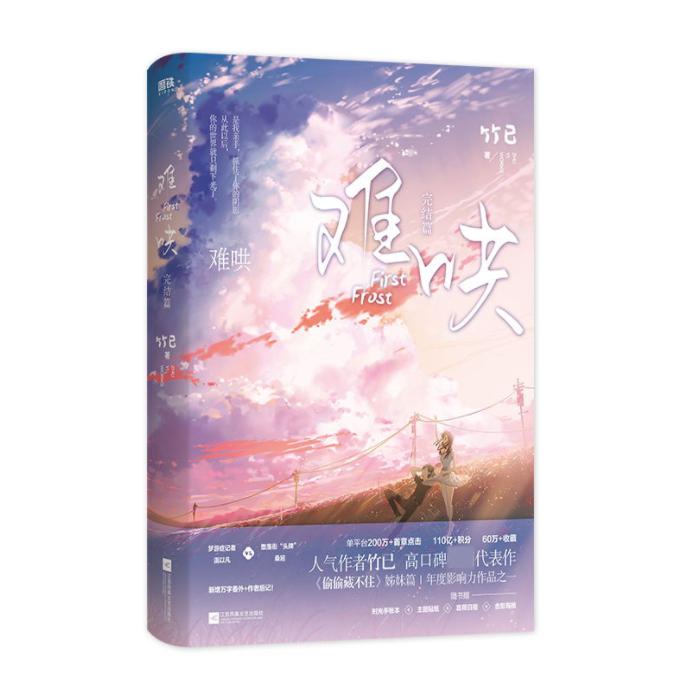 难哄.完结篇 签章版飞机盒