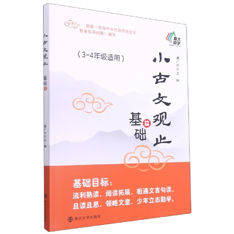 小古文观止（基础篇3-4年级适用）