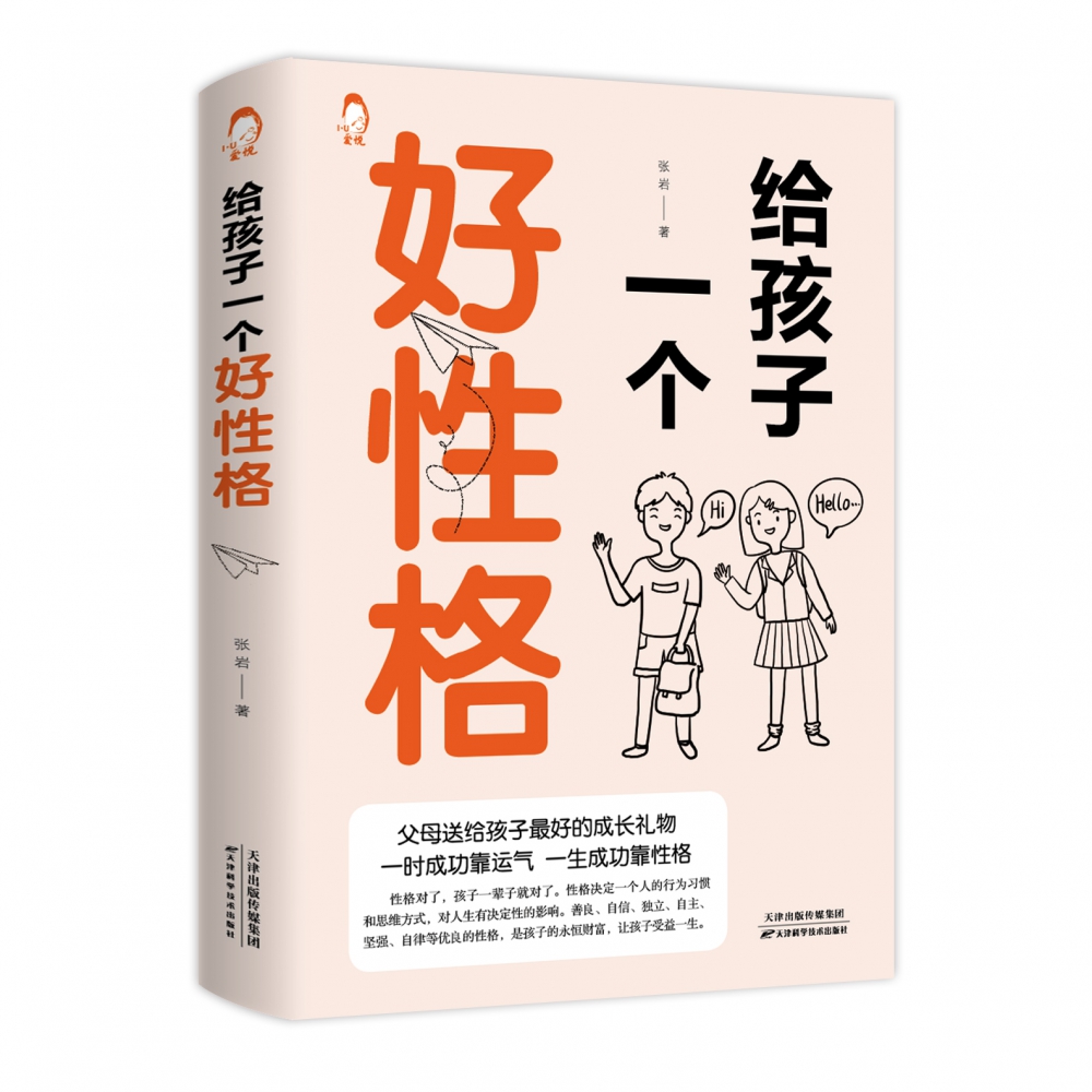 给孩子一个好性格