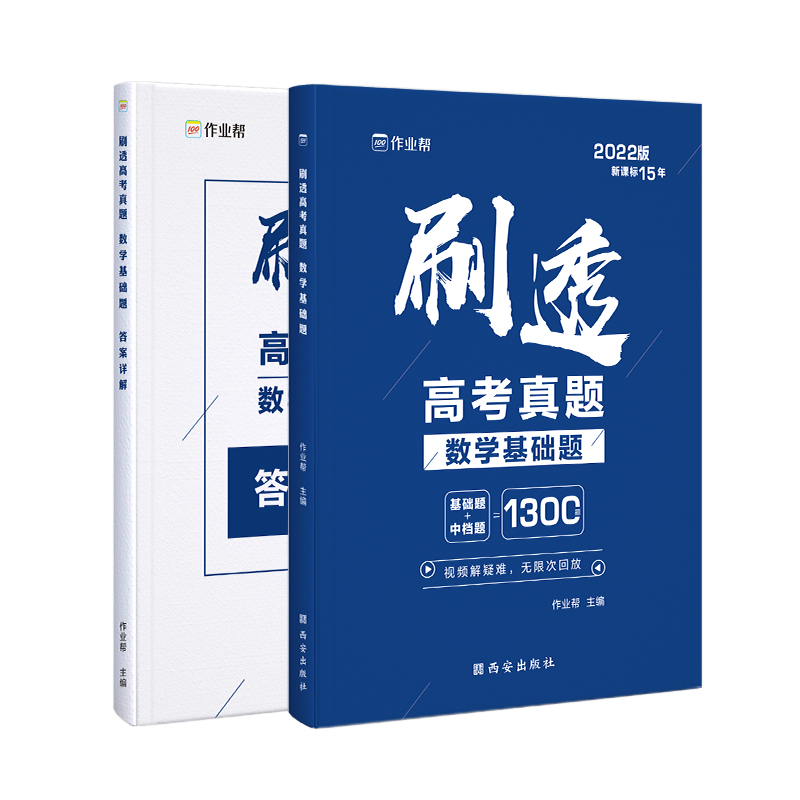 刷透高考真题 数学基础题