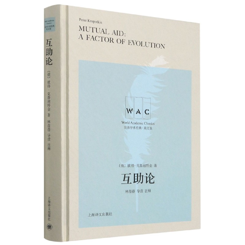 互助论（英文版）（精）/世界学术经典
