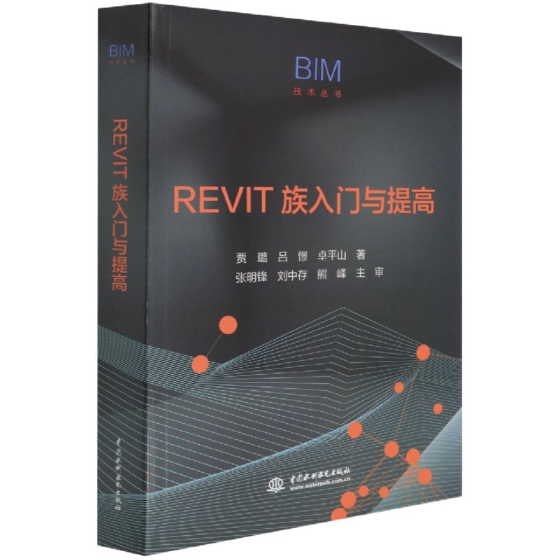 REVIT族入门与提高/BIM技术丛书