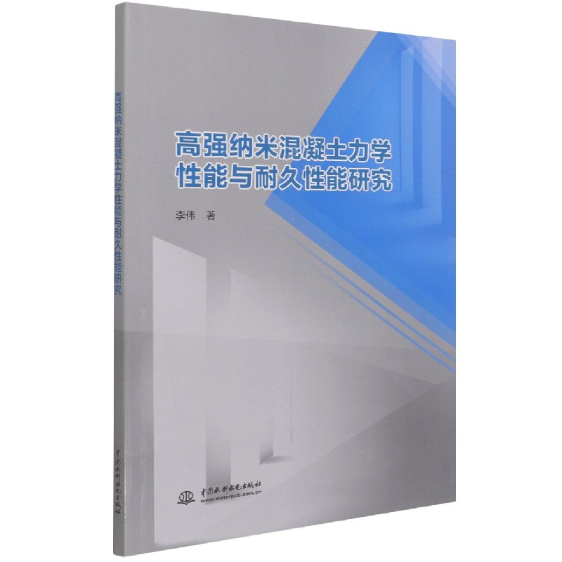 高强纳米混凝土力学性能与耐久性能研究