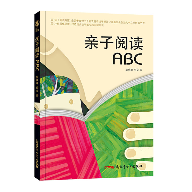 亲子阅读ABC