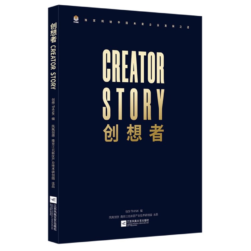 创想者