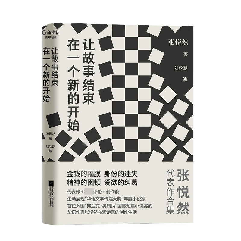 让故事结束在一个新的开始？