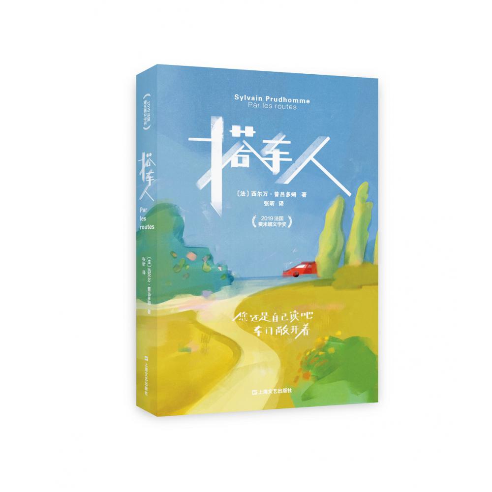 搭车人