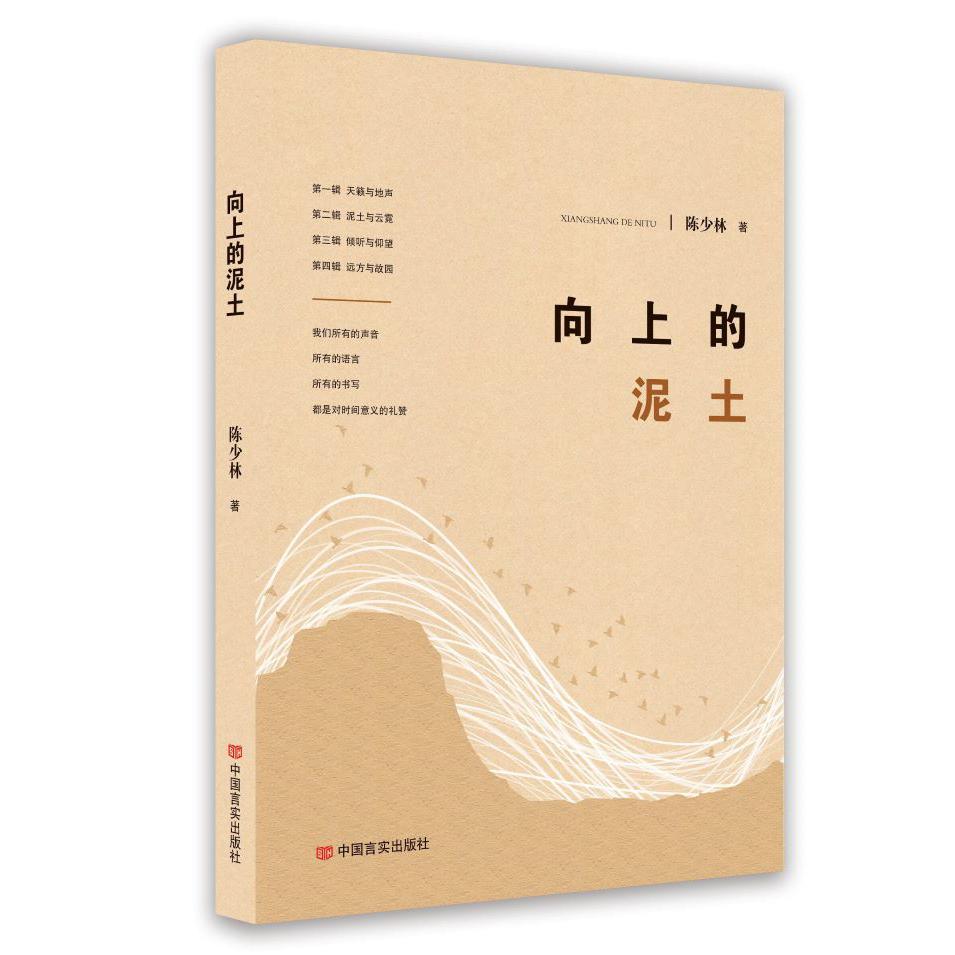 向上的泥土