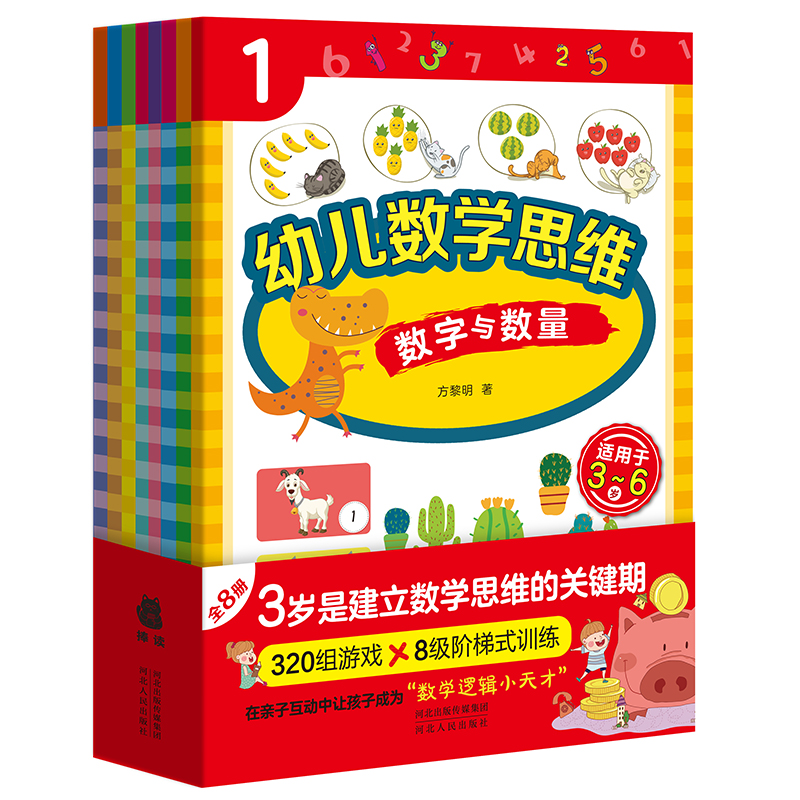幼儿数学思维