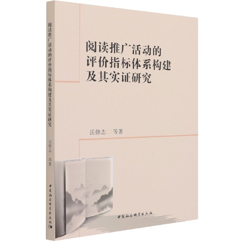 阅读推广活动的评价指标体系构建及其实证研究