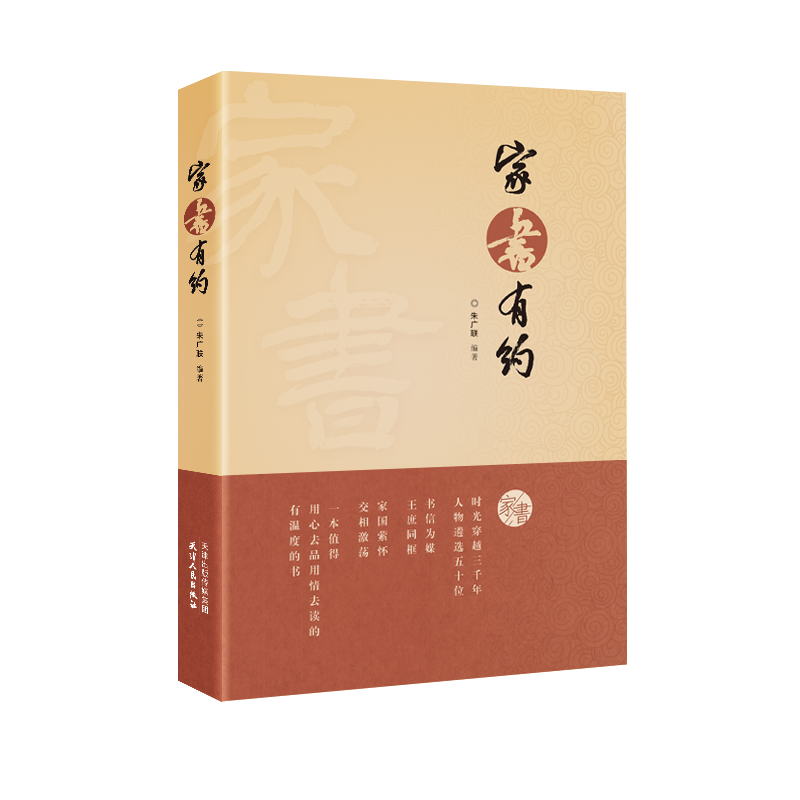 家书有约