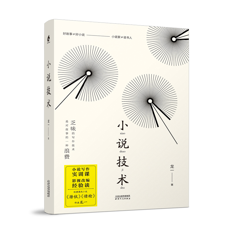 小说技术