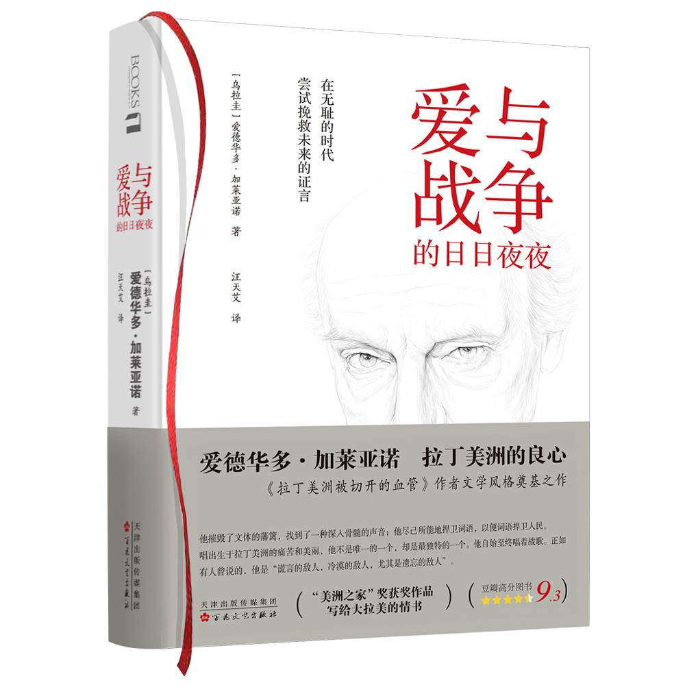 爱与战争的日日夜夜（精）