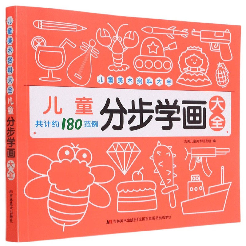 儿童分布学画大全/儿童美术资料大全
