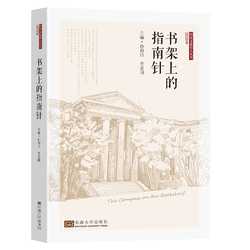 书架上的指南针