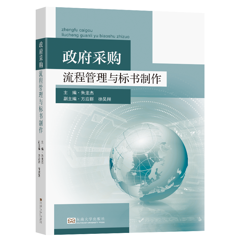 政府采购流程管理与标书制作