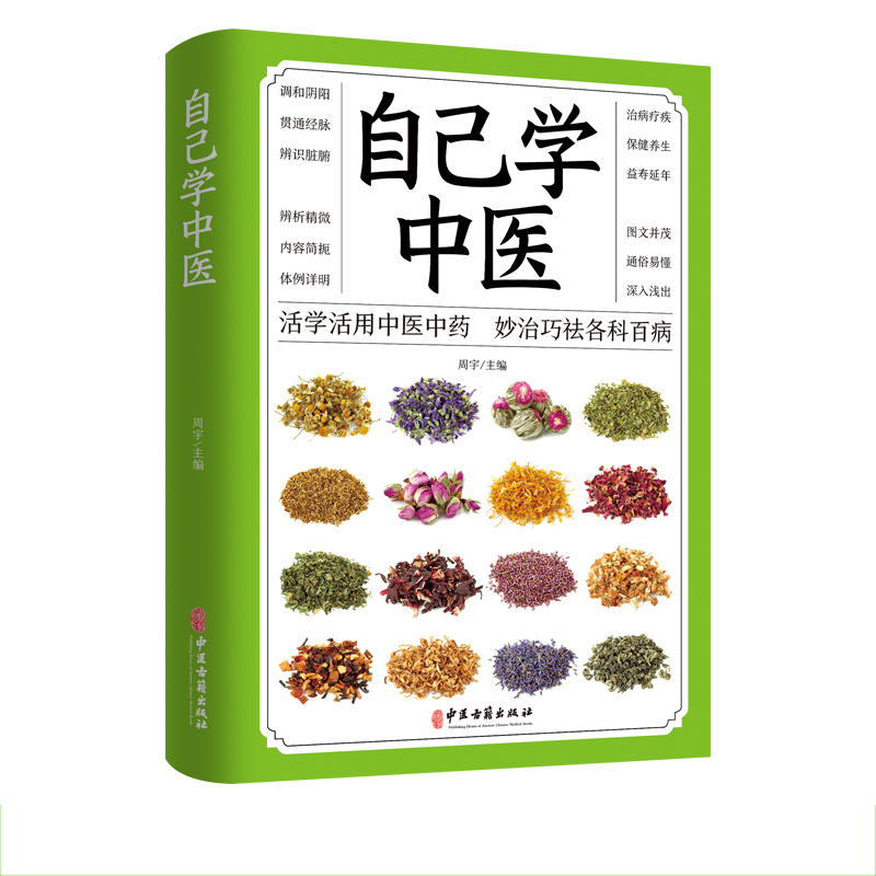 自己学中医