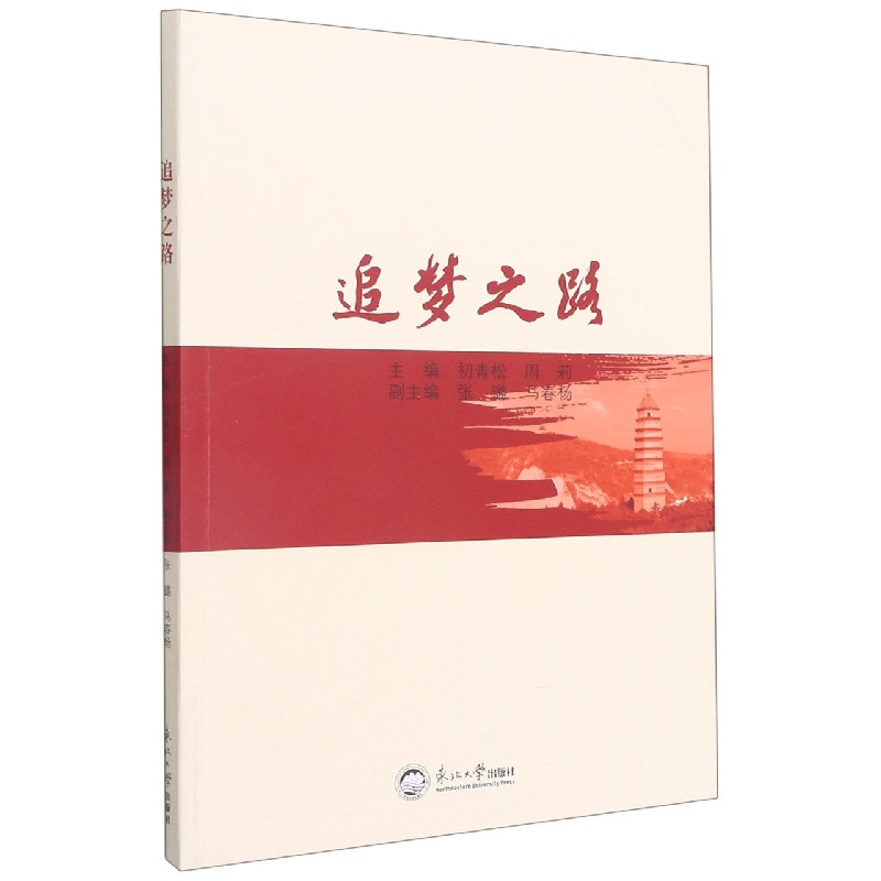 追梦之路