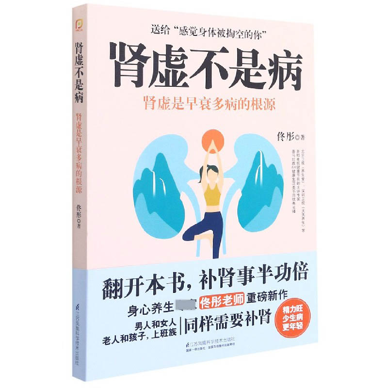 肾虚不是病（肾虚是早衰多病的根源）