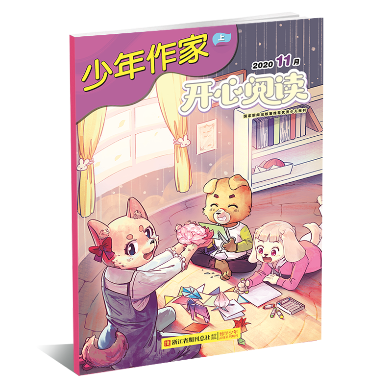 少年作家（2020年11月上开心阅读）