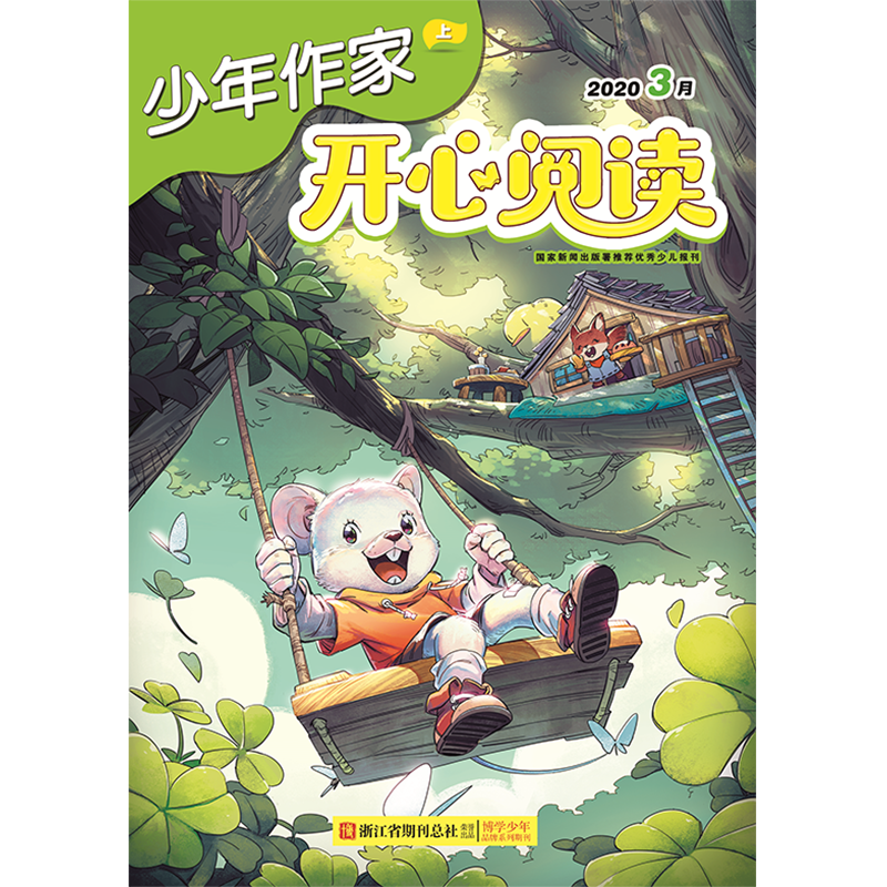 少年作家（2020年3月上开心阅读）