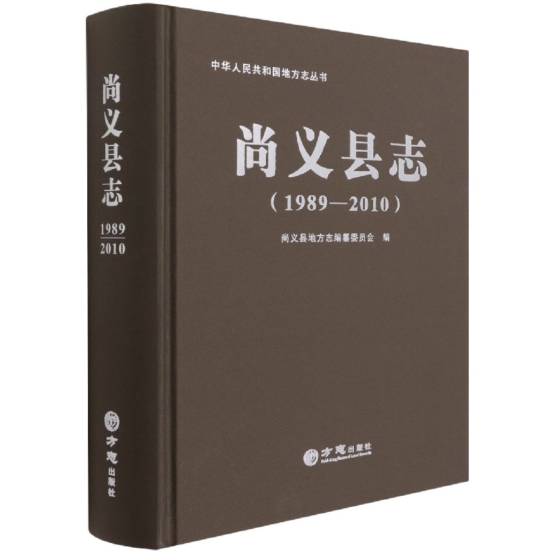 尚义县志（1989-2010）（精）/中华人民共和国地方志丛书