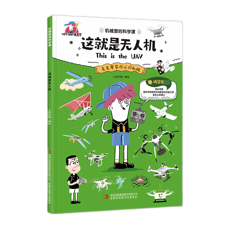 这就是无人机