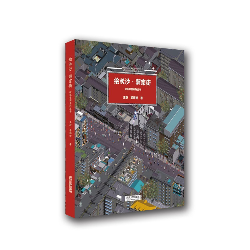 绘长沙·潮宗街