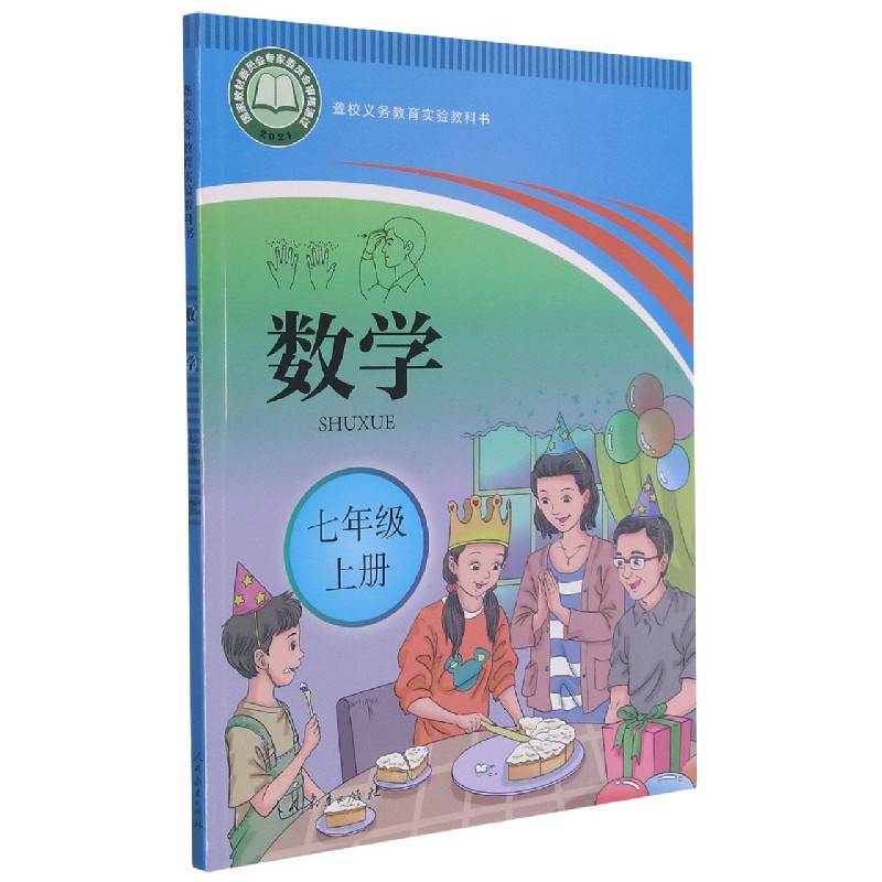 数学（7上）/聋校义教实验教科书
