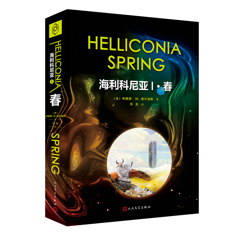 海利科尼亚1:春