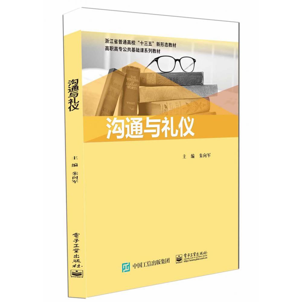 沟通与礼仪