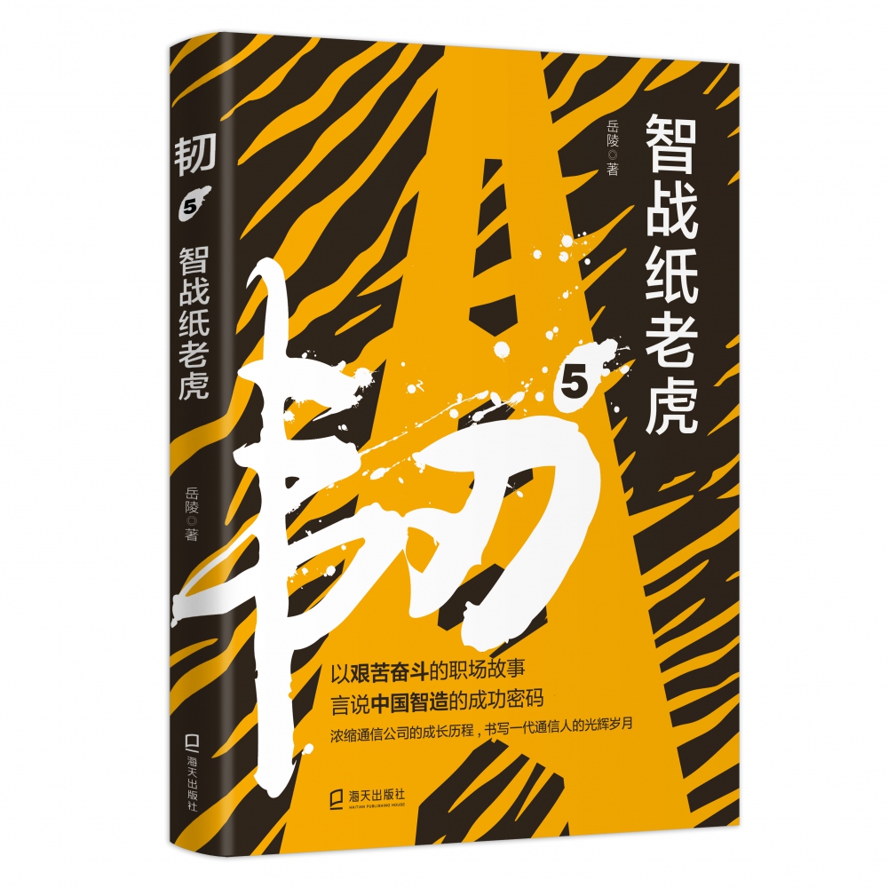 韧5 智战纸老虎