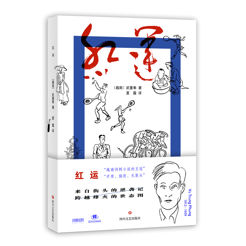 红运