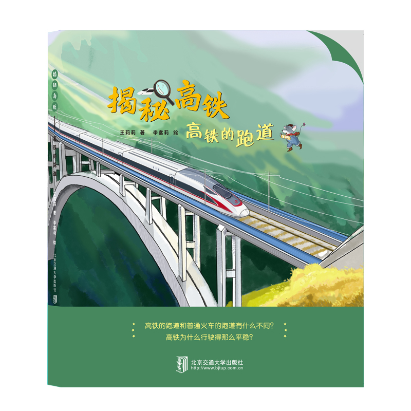 揭秘高铁——高铁的跑道