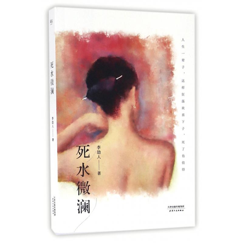 死水微澜