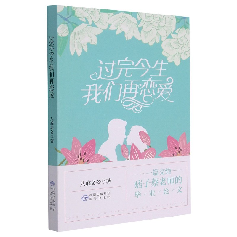 过完今生我们再恋爱