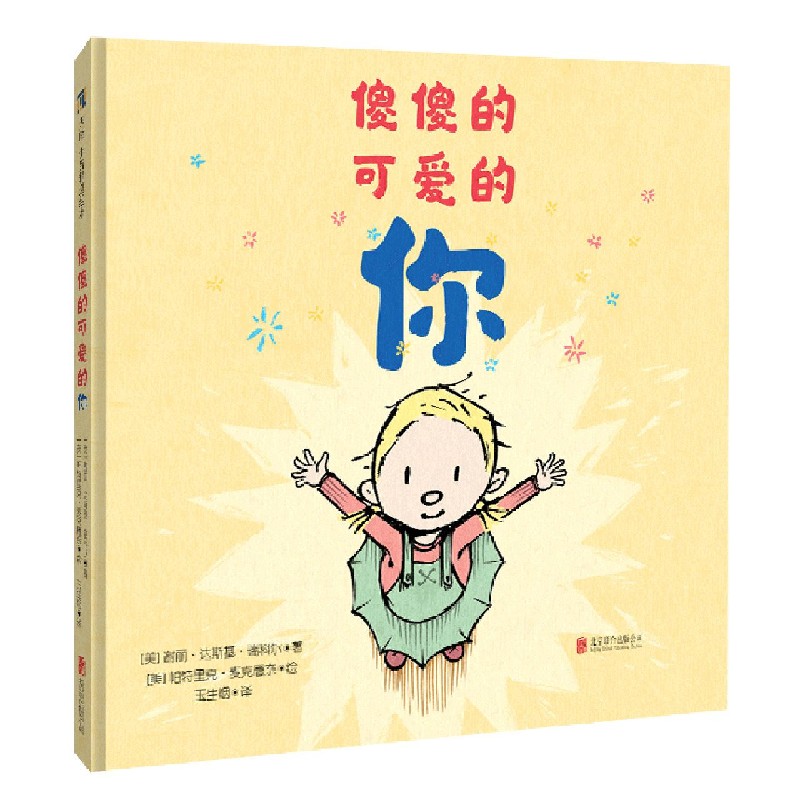 傻傻的可爱的你