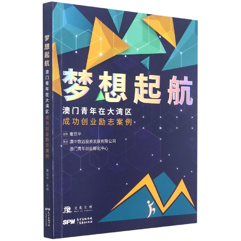 梦想起航（澳门青年在大湾区成功创业励志案例）