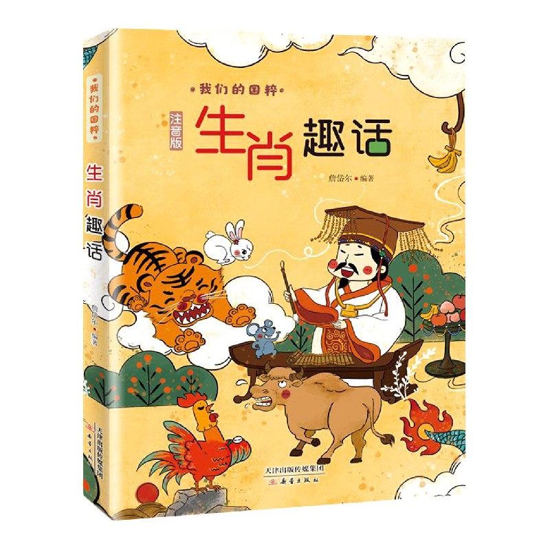 生肖趣话