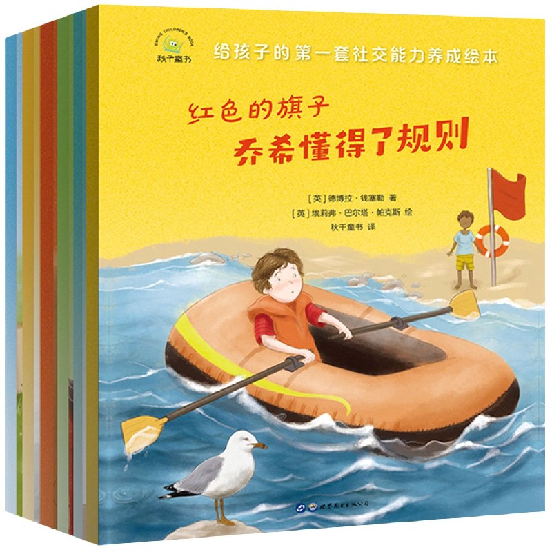 给孩子的第一套社交能力养成绘本（共6册）