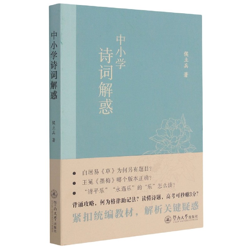 中小学诗词解惑