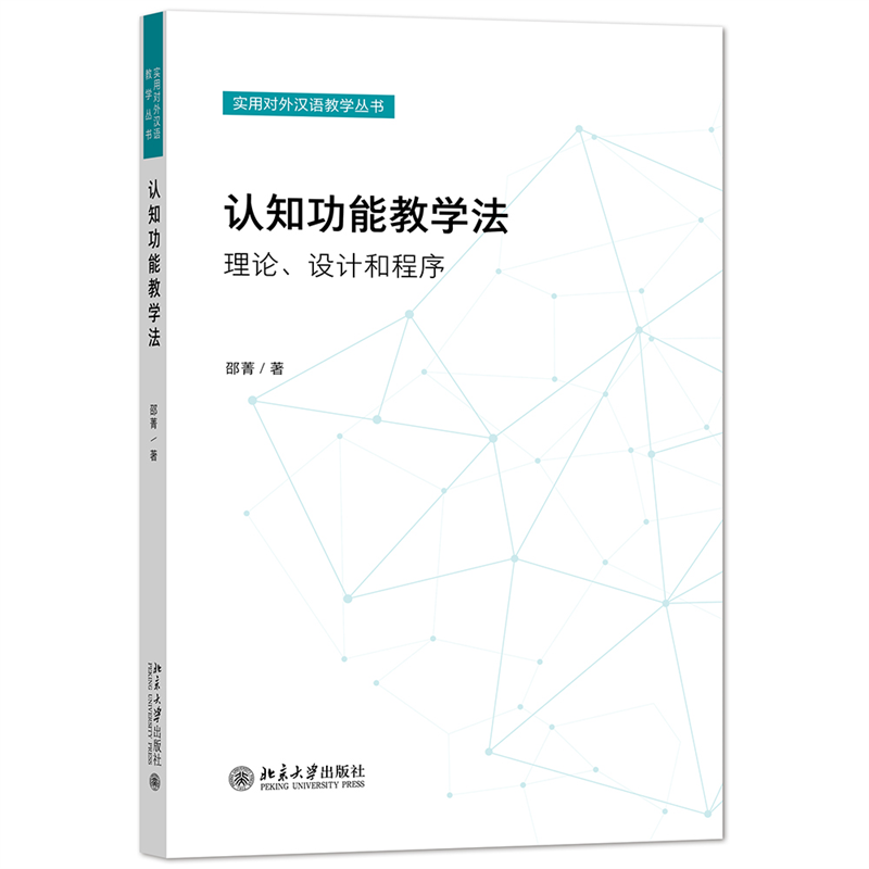 认知功能教学法：理论、设计和程序