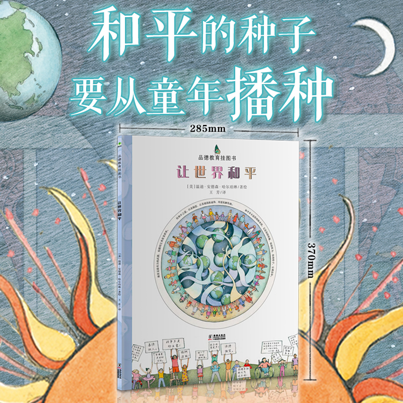 耕林童书馆·让世界和平