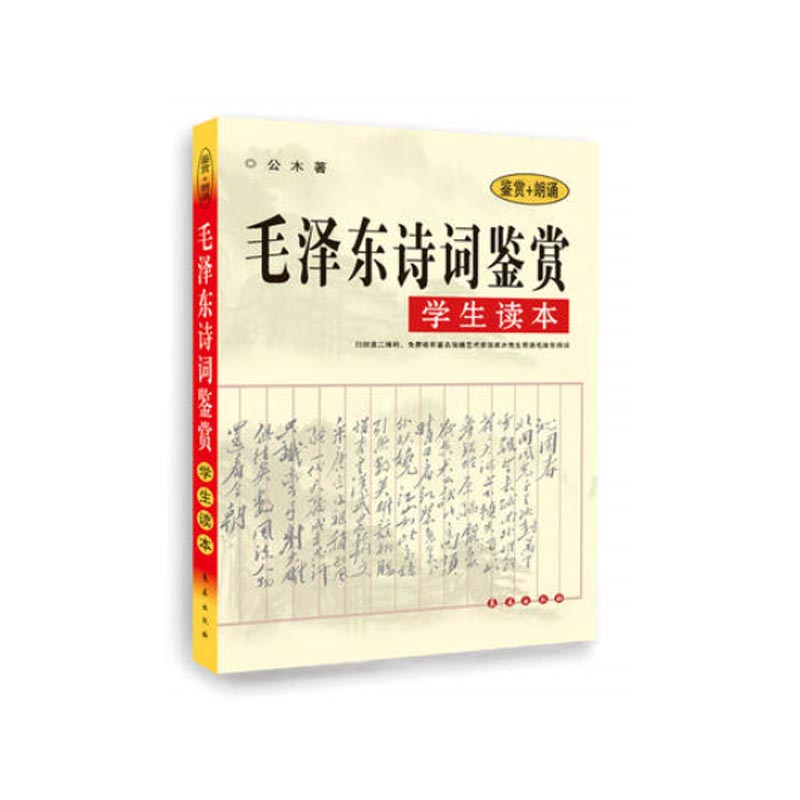 诗词鉴赏(鉴赏+朗诵学生读本)