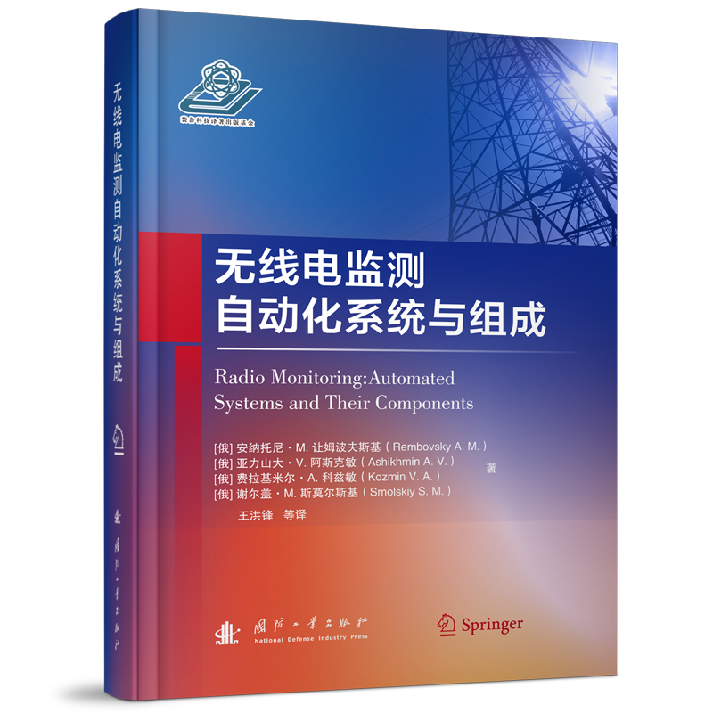 无线电监测自动化系统与组成