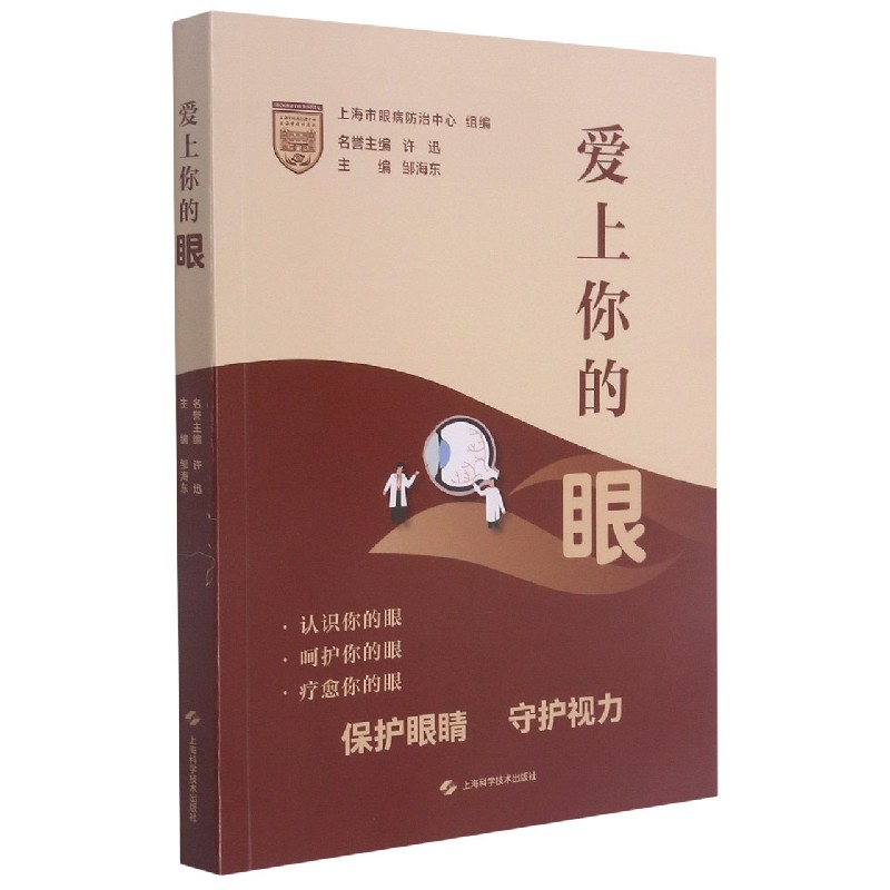 爱上你的眼