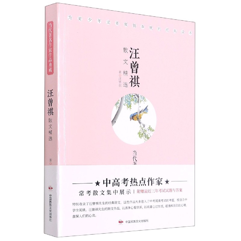 汪曾祺散文精选/当代著名作家作品典藏
