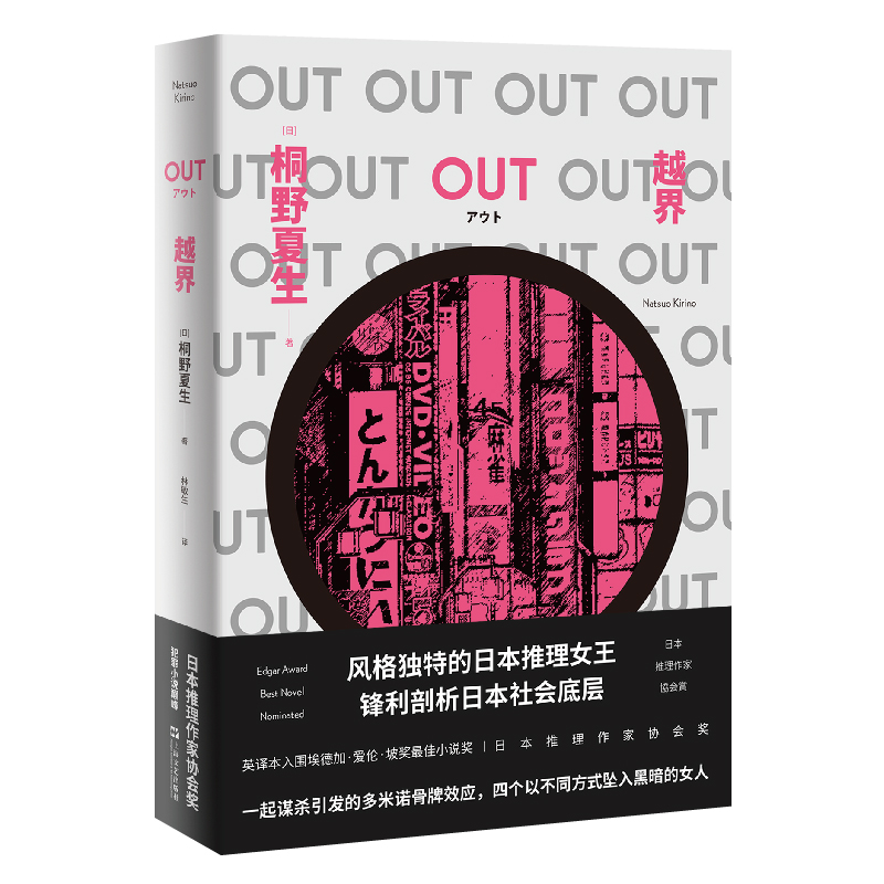 OUT（越界）