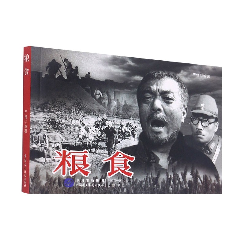 粮食