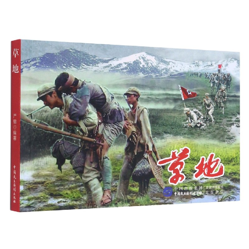 草地